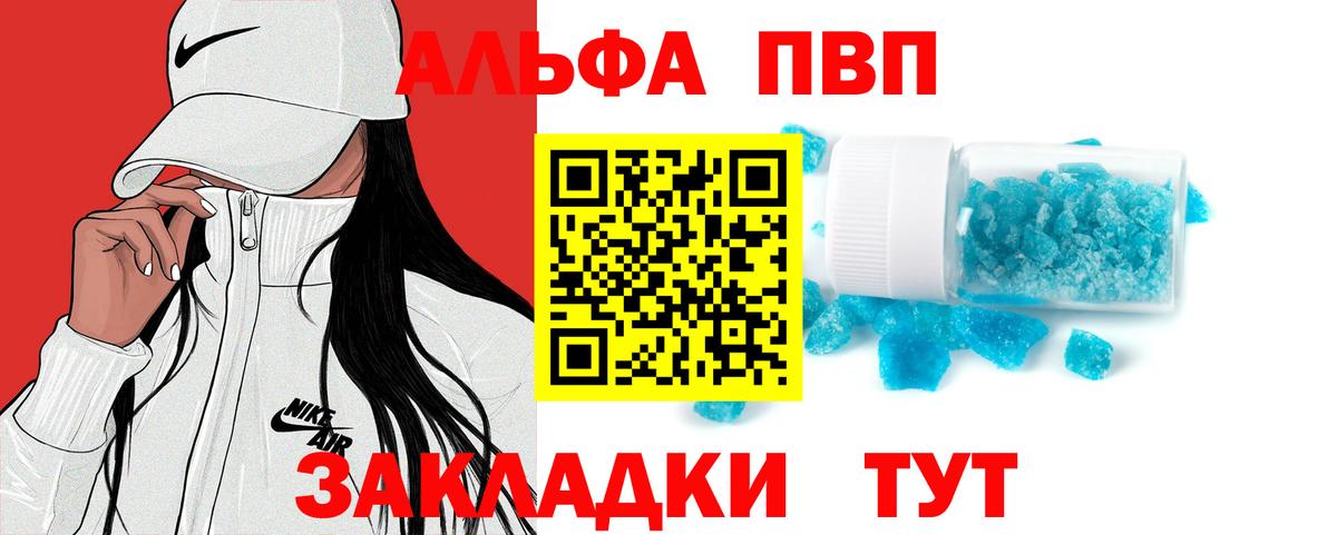 A PVP кристаллы  Вход с VPN  Alpha PVP СК  Алатырь 