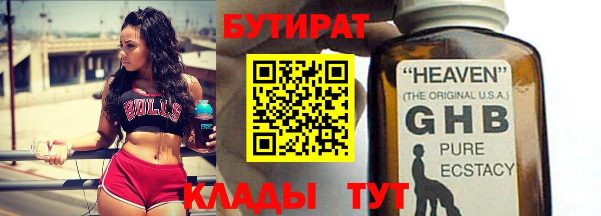 БУТИРАТ GHB Алатырь