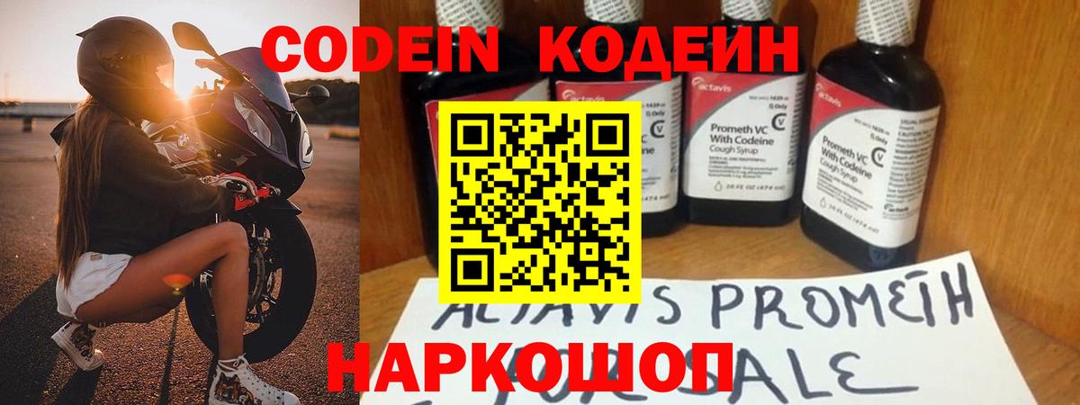 Codein Purple Drank  Вход с VPN  Алатырь 