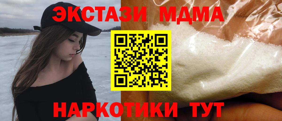 МДМА кристаллы  Вход с VPN  Алатырь  MDMA crystal 