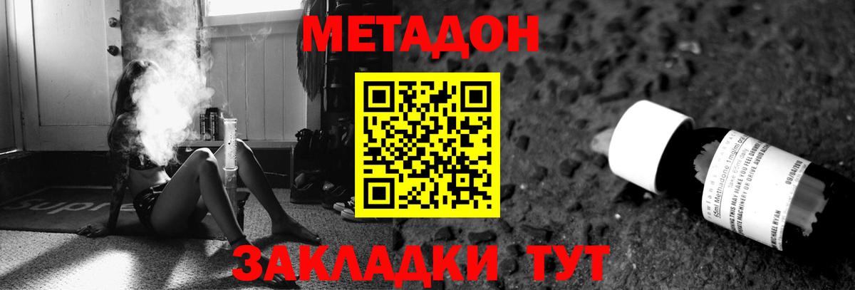 Метадон methadone  Вход с VPN  МЕТАДОН methadone  Алатырь 